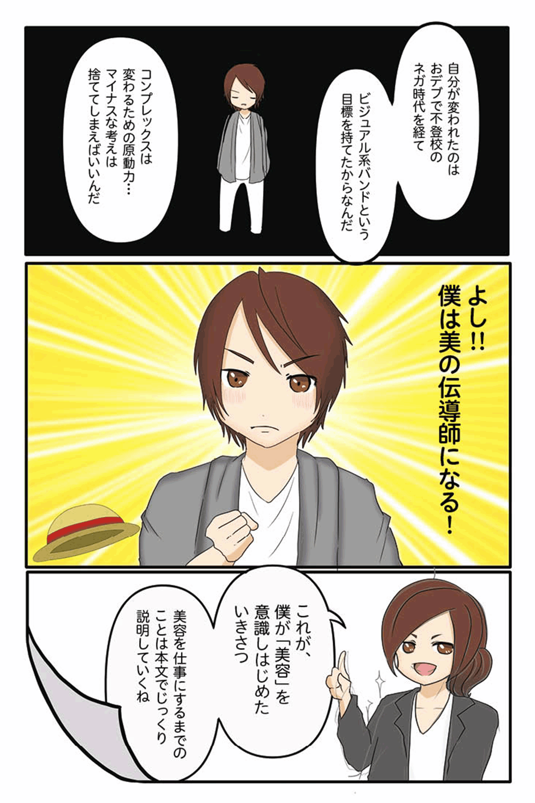 引きこもりの肥満児がエステティシャンを目指したワケ