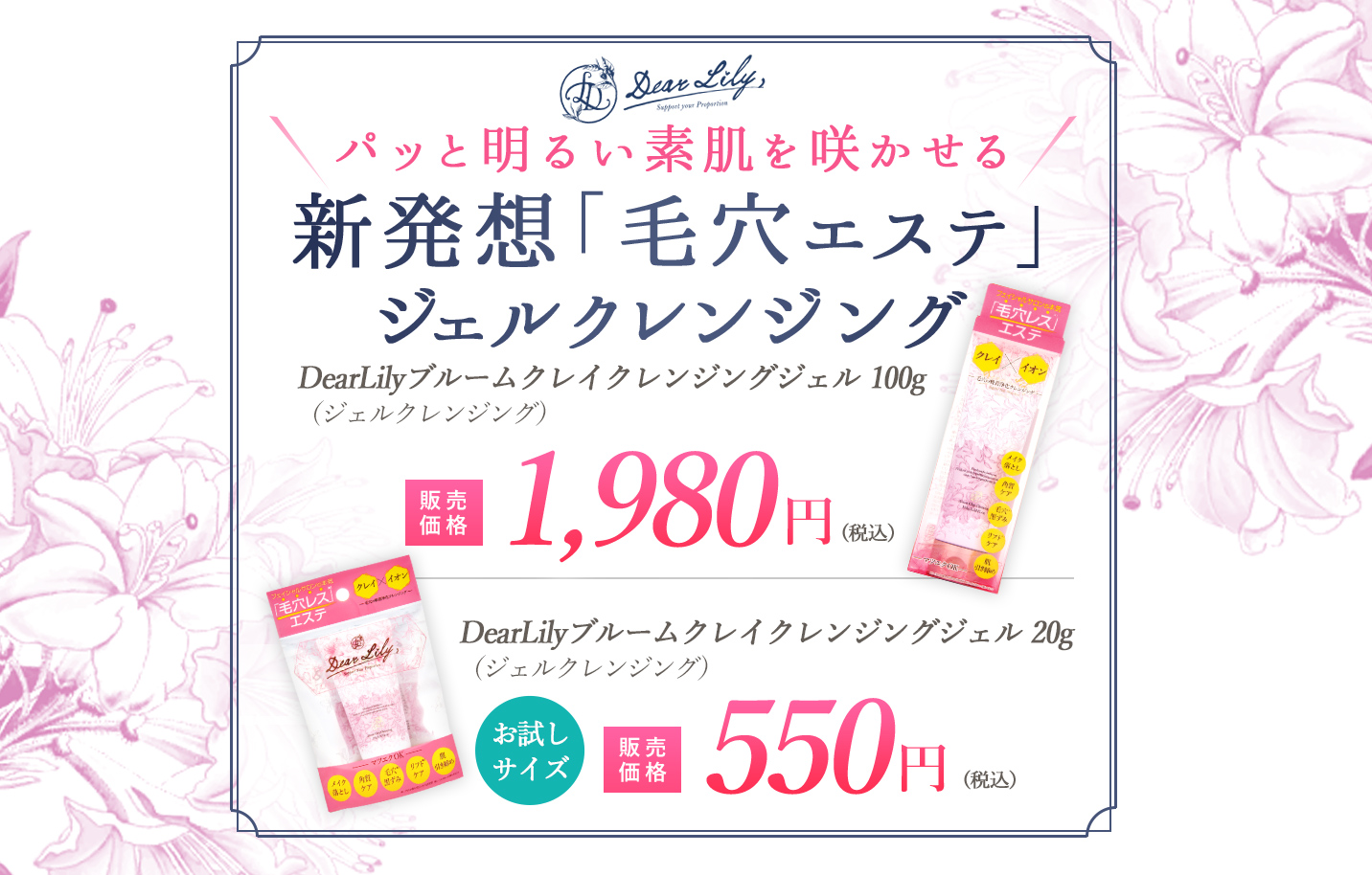 サロンクオリティの毛穴クレンジングがご自宅で。新発想「毛穴エステ」ジェルクレンジング