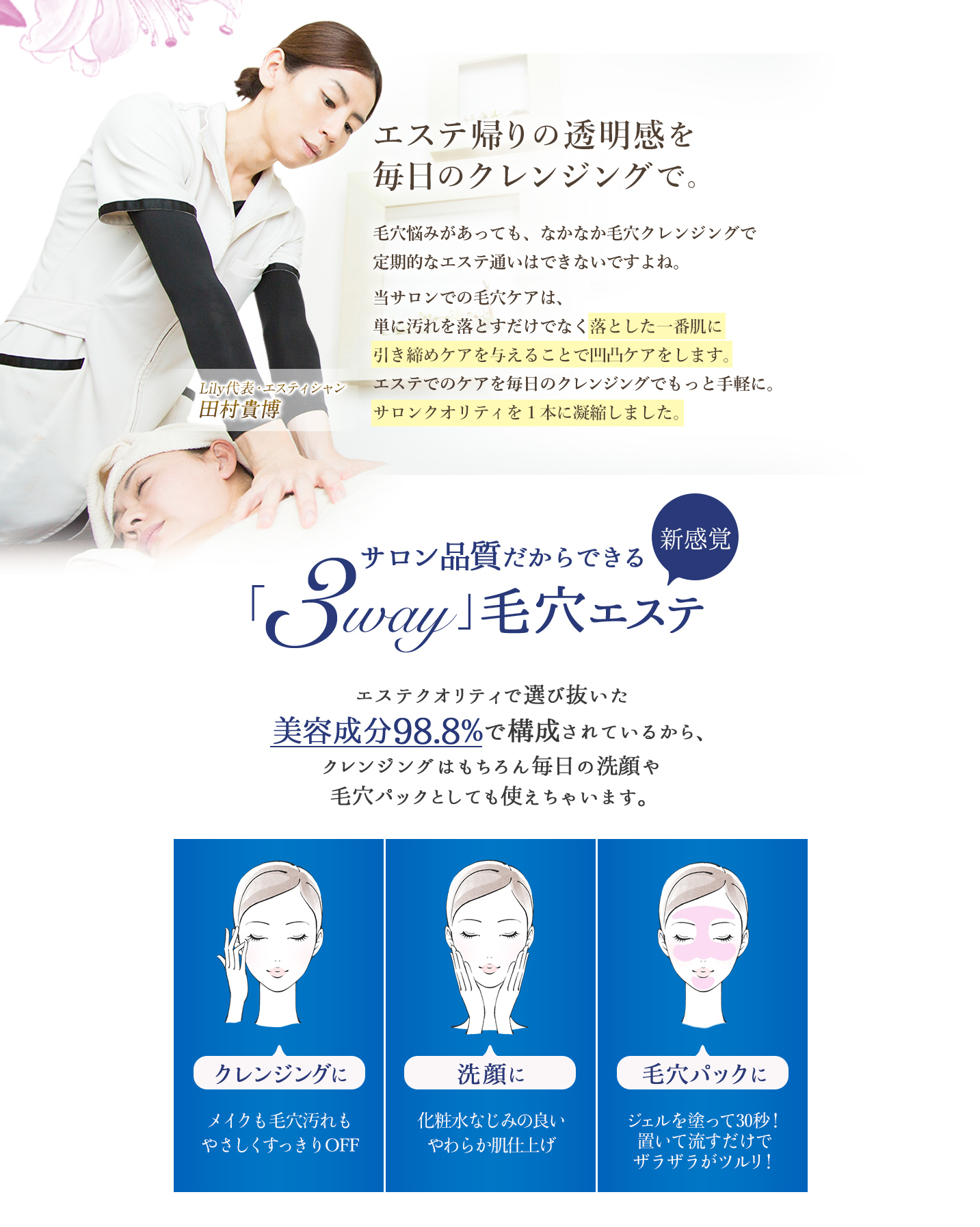 エステ帰りの透明感を毎日のクレンジングで