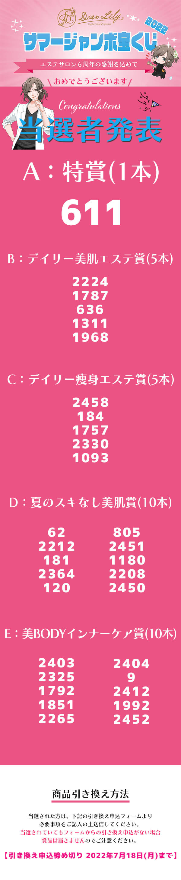 DearLilyサマージャンボ2022当選発表